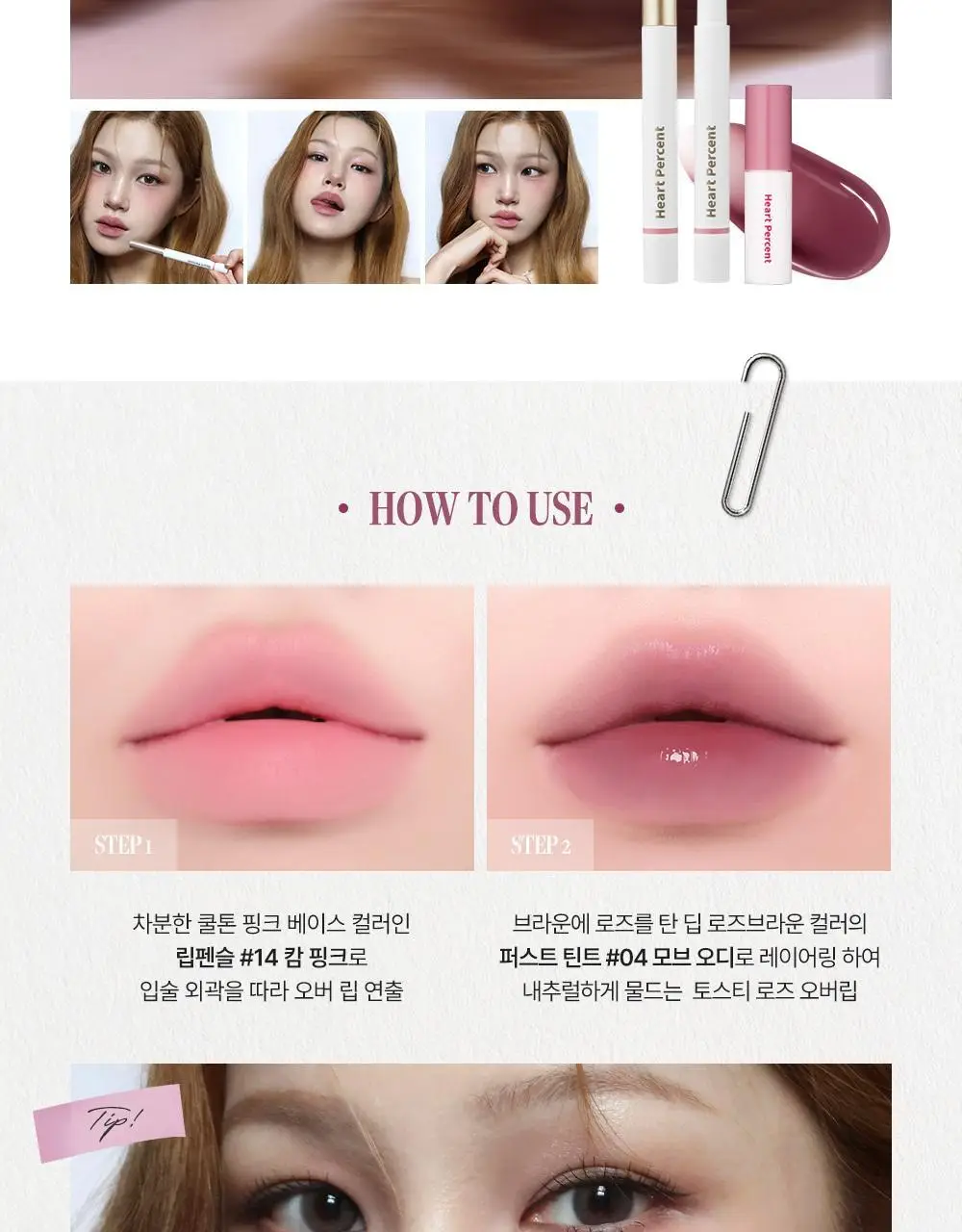 [태산 PICK / NEW 기획 출시] 하트퍼센트 도트 온 무드 립펜슬 0.8g 24종 (단품/기획) 상세페이지 21